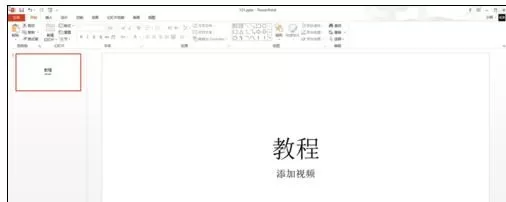 怎么在ppt2013中嵌入视频文件？在ppt2013中嵌入视频文件的方法