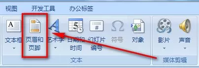 怎么在PPT2013中编辑幻灯片母版?PPT2013编辑幻灯片母版的教程