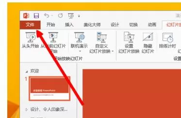 在PPT2013中限制编辑幻灯片原文件的具体操作