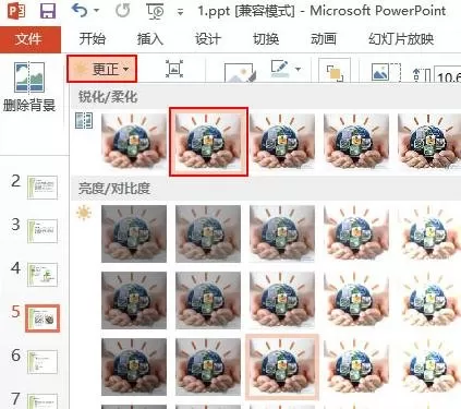 如何在ppt2013中进行修图?在ppt2013中进行修图的教程