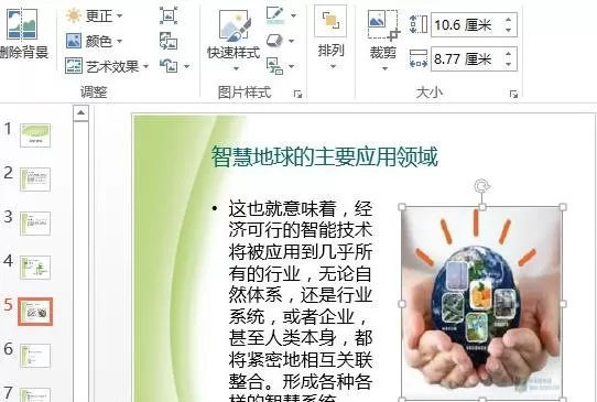 如何在ppt2013中进行修图?在ppt2013中进行修图的教程