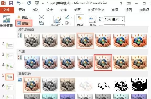 如何在ppt2013中进行修图?在ppt2013中进行修图的教程