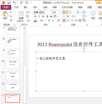 在ppt2013中设置工具栏为显示模式的具体操作