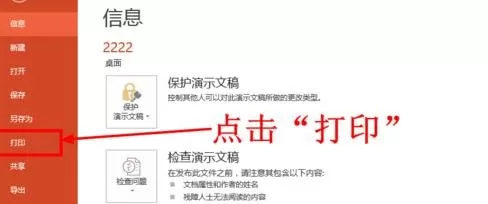 如何在PPT2013中进行打印?在PPT2013中进行打印的方法
