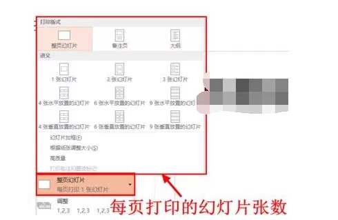 如何在PPT2013中进行打印?在PPT2013中进行打印的方法