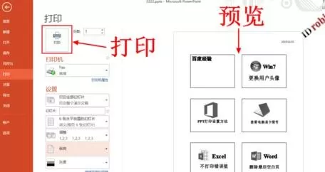 如何在PPT2013中进行打印?在PPT2013中进行打印的方法