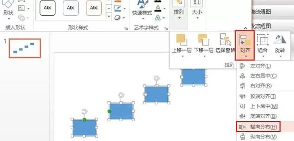 在ppt2013中如何制作阶梯流程图?ppt2013制作阶梯流程图的教程