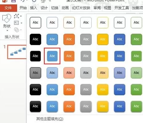在ppt2013中如何制作阶梯流程图?ppt2013制作阶梯流程图的教程