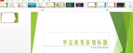 如何在ppt2013中导入和创建模板?ppt2013导入和创建模板的教程