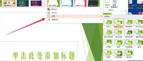 如何在ppt2013中导入和创建模板?ppt2013导入和创建模板的教程