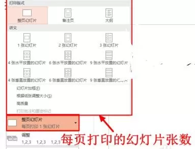 在ppt2013中设置幻灯片打印在同一页上的具体操作