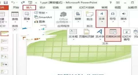 怎么在ppt2013中插入动态时间？在ppt2013中插入动态时间的教程