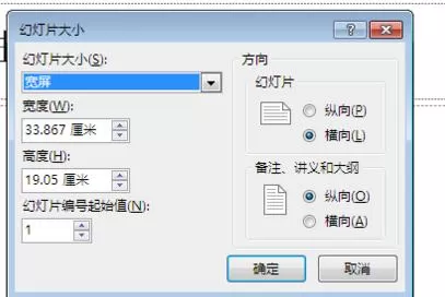 如何在ppt2013中设置页面版式?ppt2013设置页面版式的具体方法