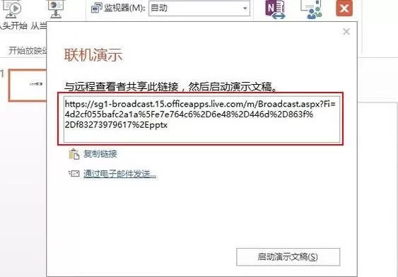如何在ppt2013中使用联机演示功能?ppt2013联机演示功能的用法