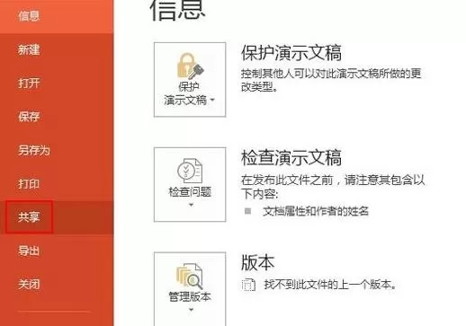 如何在ppt2013中使用联机演示功能？ppt2013联机演示功能的用法