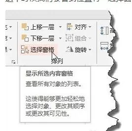 如何使用ppt2013选择窗口?ppt2013选择窗口的使用方法