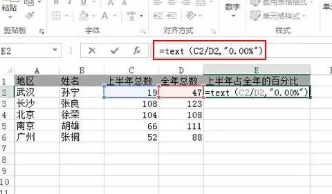 将excel2013的内容转换成百分比的具体操作