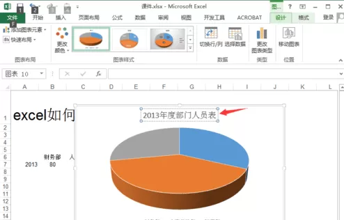 excel2013如何制作饼状图?excel2013制作饼状图教程