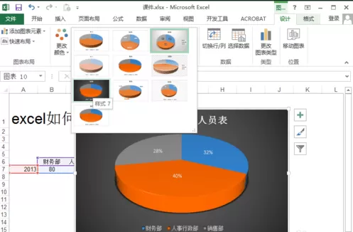 excel2013如何制作饼状图?excel2013制作饼状图教程