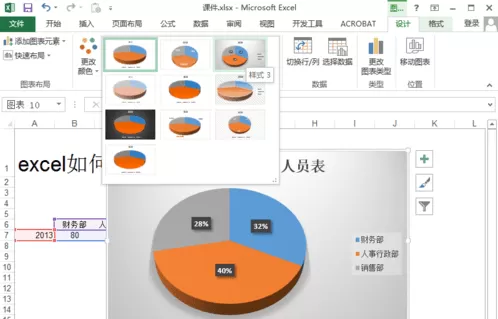 excel2013如何制作饼状图?excel2013制作饼状图教程