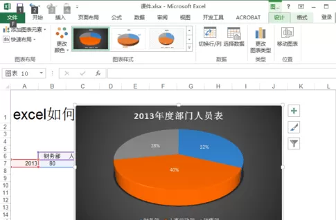 excel2013如何制作饼状图?excel2013制作饼状图教程