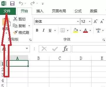 excel2013如何找回未保存的内容？