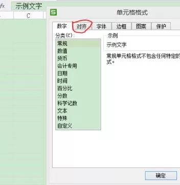 excel2013如何竖着打字?excel2013竖着打字教程