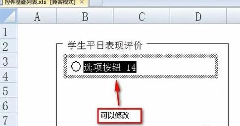 在excel2013中利用窗体控件插入单选框的具体操作