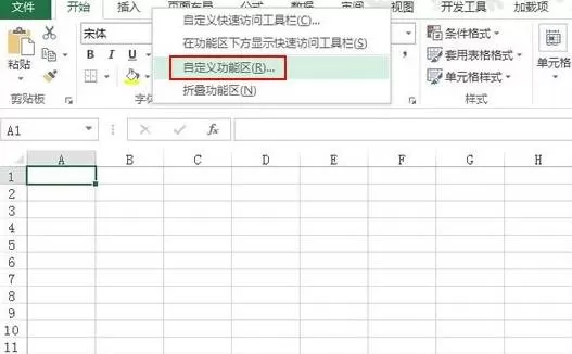 Excel2013菜单和选项卡中如何添加命令？