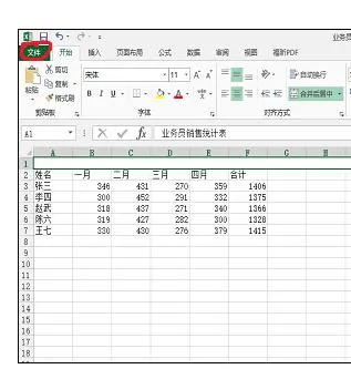 Excel2013工作簿如何添加摘要信息？