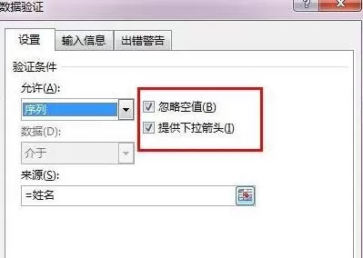如何在excel2013中设置两列数据有效性?