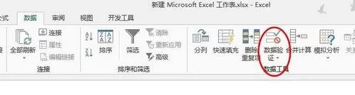 如何在excel2013中设置两列数据有效性?