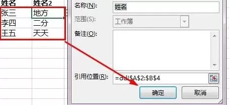 如何在excel2013中设置两列数据有效性?