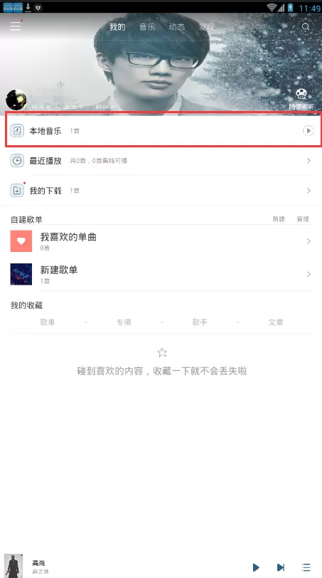 怎么使用百度音乐设置好听的手机铃声?