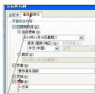 ppt2007如何添加页码?ppt2007添加页码教程