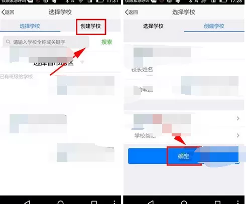 如何在习信中创建学校?在习信中创建学校的教程