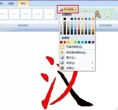 如何在ppt中制作汉字笔顺演示?在ppt中制作汉字笔顺演示的教程