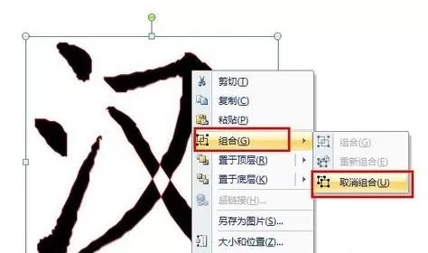 如何在ppt中制作汉字笔顺演示?在ppt中制作汉字笔顺演示的教程