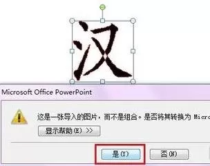 如何在ppt中制作汉字笔顺演示?在ppt中制作汉字笔顺演示的教程