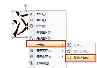 如何在ppt中制作汉字笔顺演示?在ppt中制作汉字笔顺演示的教程