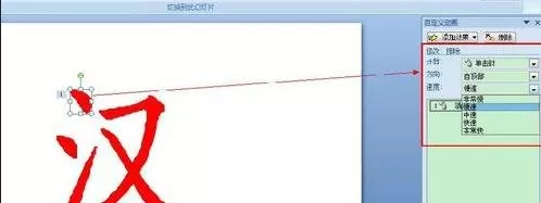 如何在ppt中制作汉字笔顺演示?在ppt中制作汉字笔顺演示的教程