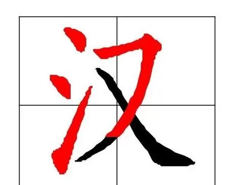 如何在ppt中制作汉字笔顺演示?在ppt中制作汉字笔顺演示的教程