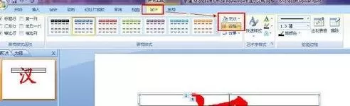 如何在ppt中制作汉字笔顺演示?在ppt中制作汉字笔顺演示的教程