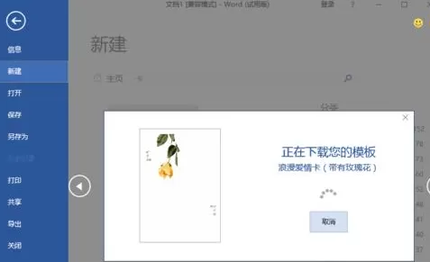 Word2016中如画精美卡片？Word2016画精美卡片教程