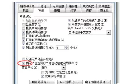 word2003中如何设置不自动创建绘图画布?
