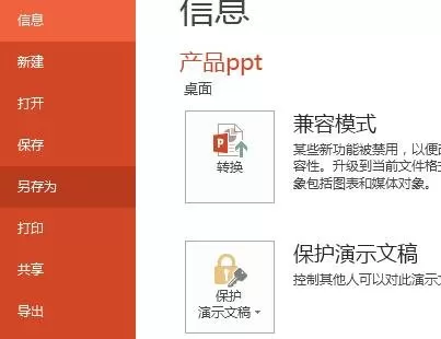 如何更改PPT为放映模式?更改PPT为放映模式的教程