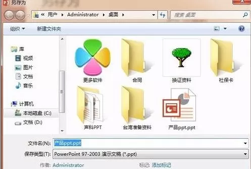如何更改PPT为放映模式?更改PPT为放映模式的教程