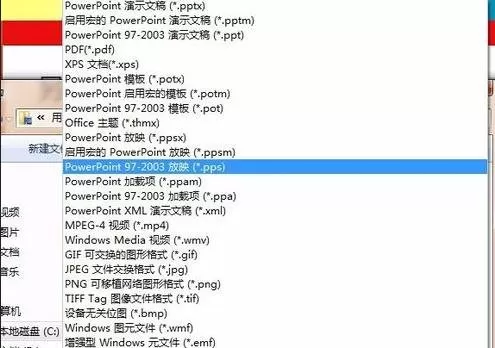 如何更改PPT为放映模式?更改PPT为放映模式的教程