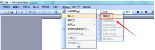 在Word2003文档中怎样插入excel表格?