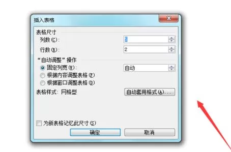 在Word2003文档中怎样插入excel表格?